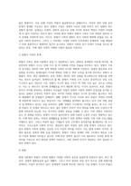 맞벌이 가족의 사회문제와 그 해결방안에 대해 논하시오 (18)-7
