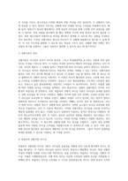 리더십에 관련한 다양한 이론 중 특성이론, 행동이론, 상황이론에 대하여 정리하고 청소년지도자에게 가장 참고될 만한 내용-6