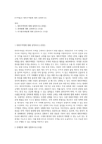 (무역법규) 대외무역법에 대해 설명하시오-1