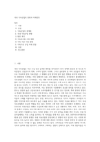 국내 식육산업의 현황과 미래전망 (2)-1