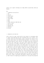 드라마나 소설 속 인물이나 주변사람들 중 한 사례를 선택하여 수업시간에 배운 다양한 실천개입모델-1