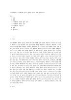 (무역관습론) 무역계약에 있어서 청약과 승낙에 대해 설명하시오-1