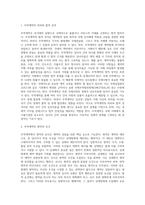 (무역관습론) 무역계약에 있어서 청약과 승낙에 대해 설명하시오-2
