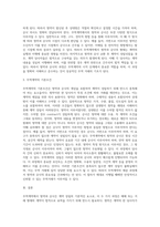 (무역관습론) 무역계약에 있어서 청약과 승낙에 대해 설명하시오-3