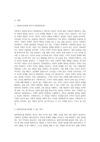 사회복지실천에 있어서 임파워먼트(역량강화)가 어떠한 방식으로 함양될 수 있는지 논하라-2
