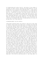 사회복지실천에 있어서 임파워먼트(역량강화)가 어떠한 방식으로 함양될 수 있는지 논하라-4