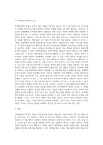 (무역관습개론) 무역계약에 있어서 청약과 승낙에 대해 설명하시오-2