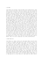 국내 및 국외를 포함한 실제 기업에서 기술적 마케팅 조사(서베이, 소비자 패널, CLT, HUT 등)를 실시한 사례 (1)-3