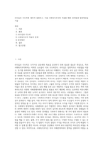 리더십과 지도력에 대하여 설명하고, 이를 사회복지조직에 적용할 때의 한계점과 발전방안을 서술-1