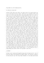 리더십과 지도력에 대하여 설명하고, 이를 사회복지조직에 적용할 때의 한계점과 발전방안을 서술-3