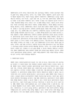 사회복지실천에 있어서 생태학이론의 장단점에 대하여 논하시오-2