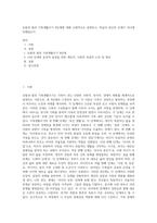듀발과 힐의 가족생활주기 8단계에 대해 구체적으로 설명하고, 학습자 본인의 단계가 어디에 속해있는지-1