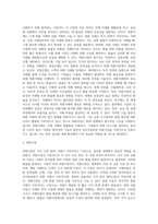 (무역결제론) 외국환에 대해 설명하시오 (1)-3