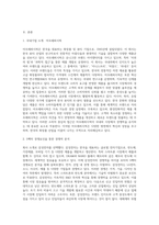 국내 기업중 한 회사를 선정하여 간략한 회사소개 후, 해당 기업을 마이클 포터의 5팩터 경쟁요인-2