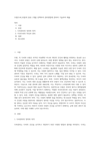 두발(두피,모발)의 종류 1개를 선택하여 관리방법에 관하여 기술하여 제출-1