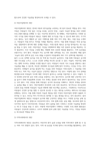 만5세 편식습관교정을 위해  가정, 어린이집, 지역사회가 함께할수있는 대안에 대해 기술하기-5