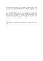 만5세 편식습관교정을 위해  가정, 어린이집, 지역사회가 함께할수있는 대안에 대해 기술하기-7
