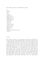 본인이 진행하고 싶은 패션쇼의 기획서를 제작해보시기 바랍니다-1