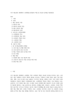 국가 재난관리 체계에서 소방행정(소방청)의 역할 및 위상과 문제점 개선방안2-1