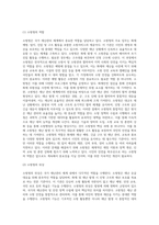 국가 재난관리 체계에서 소방행정(소방청)의 역할 및 위상과 문제점 개선방안2-9