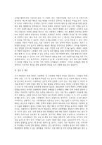 국가 재난관리 체계에서 소방행정(소방청)의 역할 및 위상과 문제점 개선방안2-10