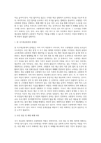 국가 재난관리 체계에서 소방행정(소방청)의 역할 및 위상과 문제점 개선방안2-11