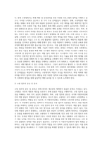 국가 재난관리 체계에서 소방행정(소방청)의 역할 및 위상과 문제점 개선방안2-12