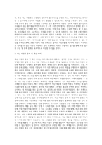 국가 재난관리 체계에서 소방행정(소방청)의 역할 및 위상과 문제점 개선방안2-13