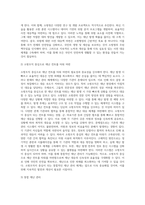 국가 재난관리 체계에서 소방행정(소방청)의 역할 및 위상과 문제점 개선방안2-16
