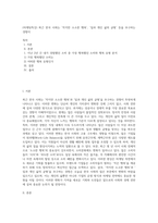 (마케팅특강) 최근 한국 사회는 ’작지만 소소한 행복’, ‘일과 개인 삶의 균형’ 등을 추구하는 경향이-1