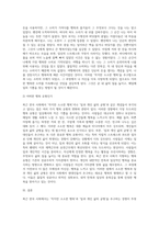 (마케팅특강) 최근 한국 사회는 ’작지만 소소한 행복’, ‘일과 개인 삶의 균형’ 등을 추구하는 경향이-3