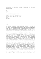 (마케팅특강) 최근 한국 사회는 ’작지만 소소한 행복’, ‘일과 개인 삶의 균형’ 등을 추구하는 경향이 두드러지게-1