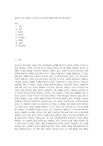 본인이 주로 사용하는 역기능적 의사소통의 예를 20개 이상 제시하시오 (9)-1