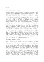 (마케팅특강) 최근 한국 사회는 ’작지만 소소한 행복’, ‘일과 개인 삶의 균형’ 등을 추구하는 경향이 두드러지게 (1)-2