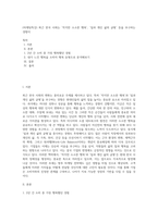 (마케팅특강) 최근 한국 사회는 ’작지만 소소한 행복’, ‘일과 개인 삶의 균형’ 등을 추구하는 경향이 (1)-1