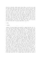 국가 재난관리 체계에서 소방행정(소방청)의 역할 및 위상과 문제점 개선방안-2