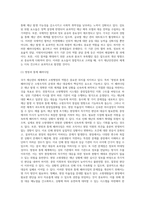 국가 재난관리 체계에서 소방행정(소방청)의 역할 및 위상과 문제점 개선방안-6