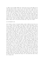 국가 재난관리 체계에서 소방행정(소방청)의 역할 및 위상과 문제점 개선방안-7