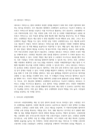 국가 재난관리 체계에서 소방행정(소방청)의 역할 및 위상과 문제점 개선방안-8