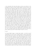 국가 재난관리 체계에서 소방행정(소방청)의 역할 및 위상과 문제점 개선방안-12