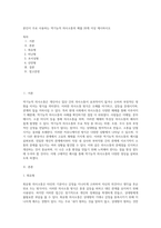 본인이 주로 사용하는 역기능적 의사소통의 예를 20개 이상 제시하시오 (7)-1