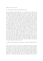 마케팅전략 중간시험 (1)-8