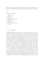 (마케팅특강) 소비자행복에 관련된 실제 사례를 정리하여 제시하고, 소비자행복의 개념적 프레임워크와 이론을 적용하여 행복의 유형 및 심리적 기제를 분석하여 마케팅 시사점을 도출하시오-1