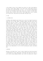 (마케팅특강) 소비자행복에 관련된 실제 사례를 정리하여 제시하고, 소비자행복의 개념적 프레임워크와 이론을 적용하여 행복의 유형 및 심리적 기제를 분석하여 마케팅 시사점을 도출하시오-2