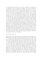 (마케팅특강) 소비자행복에 관련된 실제 사례를 정리하여 제시하고, 소비자행복의 개념적 프레임워크와 이론을 적용하여 행복의 유형 및 심리적 기제를 분석하여 마케팅 시사점을 도출하시오-4