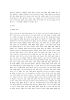 맞벌이 가족의 증가에 따른 자녀 보육의 문제 (2)-2