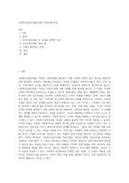 사회복지실천모델에 대한 적용사례 작성 (2)-1