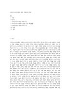 사회복지실천모델에 대한 적용사례 작성 (1)-1