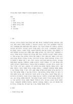 리더십 관련 국내외 사례분석 시사점과 활용방안 중심으로 (13)-1