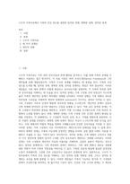 구조적 가족치료에서 가족의 건강 정도를 설명한 밀착된 경제, 명확한 경제, 경직된 경계-1